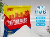 什么是強力砂漿膠？